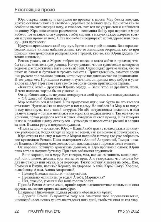 verstka_Russkiiy-pisatel_7-2012_Страница_023.jpg
