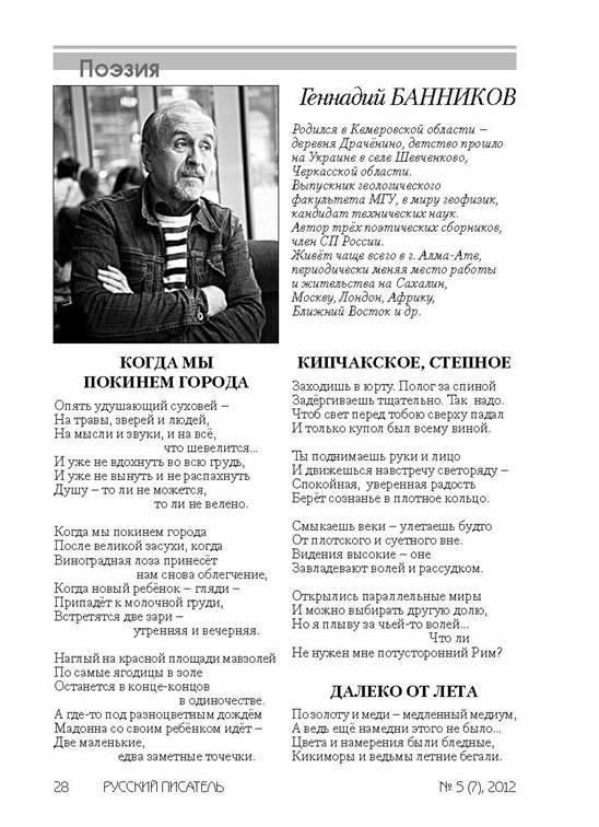 verstka_Russkiiy-pisatel_7-2012_Страница_029.jpg