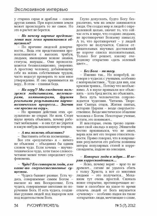verstka_Russkiiy-pisatel_7-2012_Страница_035.jpg