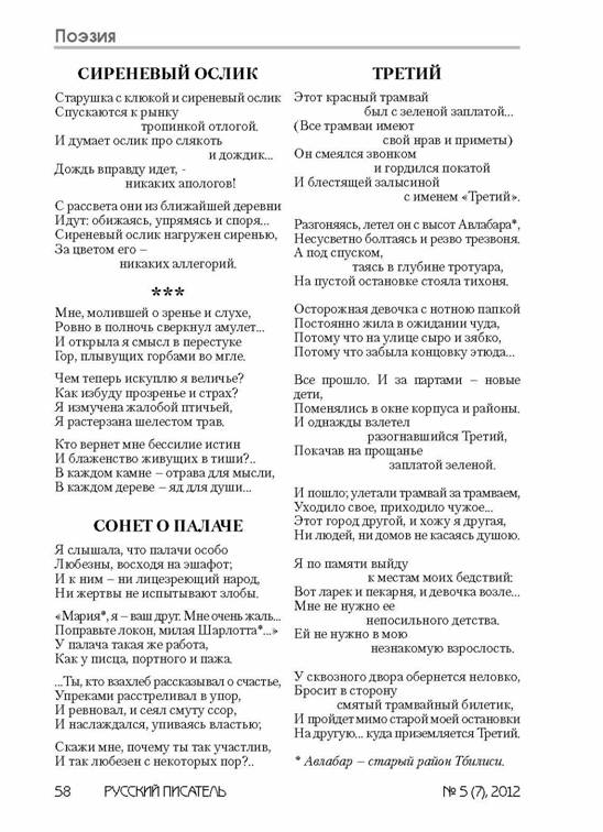 verstka_Russkiiy-pisatel_7-2012_Страница_059.jpg