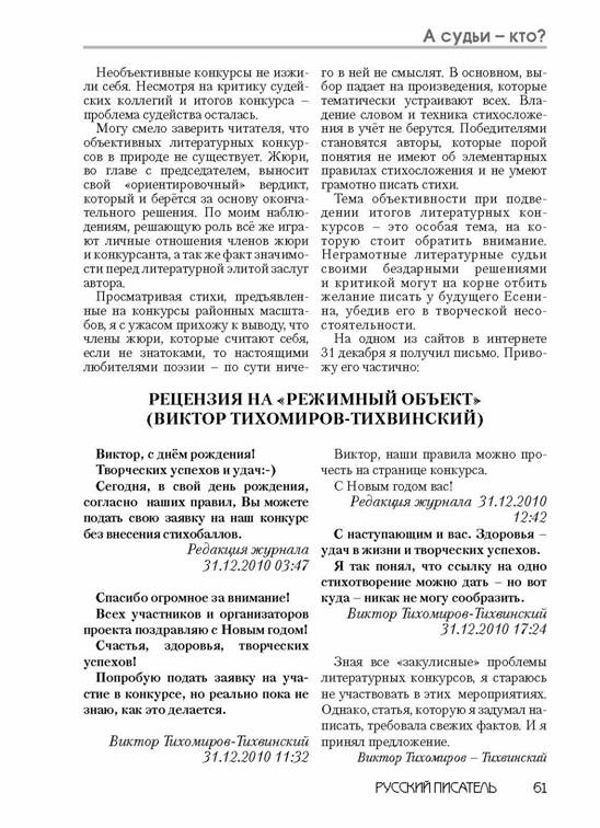 verstka_Russkiiy-pisatel_7-2012_Страница_062.jpg