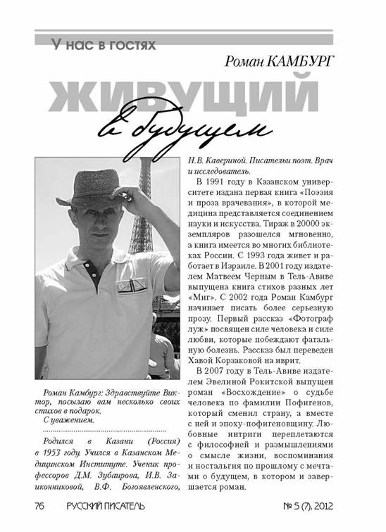 verstka_Russkiiy-pisatel_7-2012_Страница_077.jpg