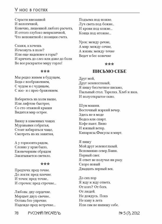 verstka_Russkiiy-pisatel_7-2012_Страница_079.jpg