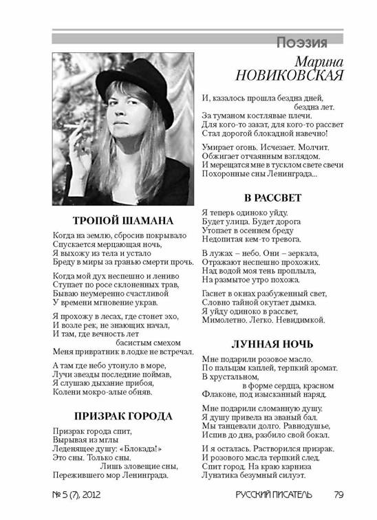 verstka_Russkiiy-pisatel_7-2012_Страница_080.jpg