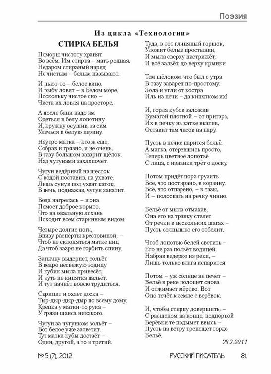 verstka_Russkiiy-pisatel_7-2012_Страница_082.jpg