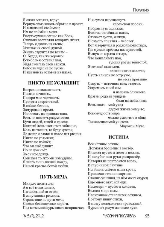 verstka_Russkiiy-pisatel_7-2012_Страница_094.jpg