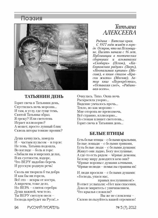 verstka_Russkiiy-pisatel_7-2012_Страница_095.jpg