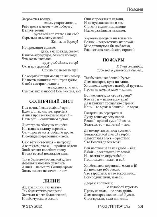 verstka_Russkiiy-pisatel_7-2012_Страница_102.jpg