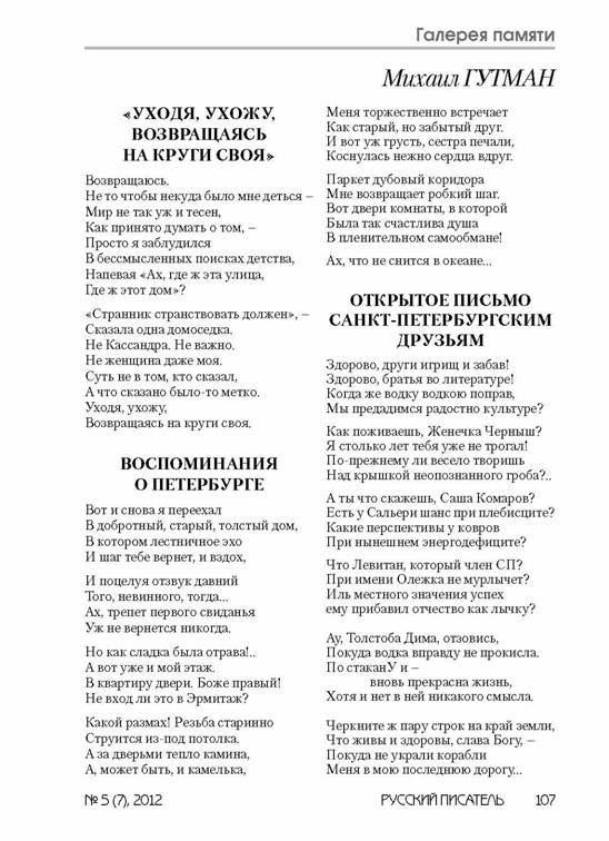 verstka_Russkiiy-pisatel_7-2012_Страница_108.jpg