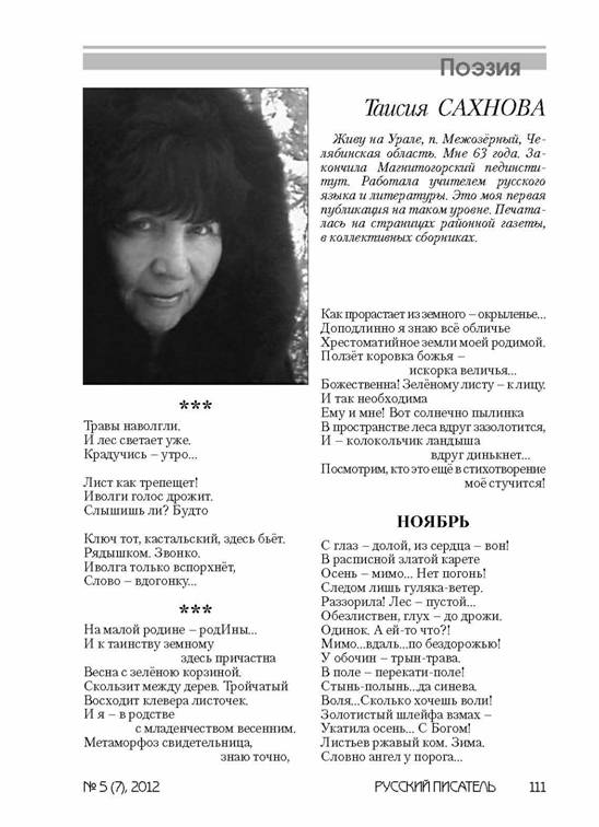 verstka_Russkiiy-pisatel_7-2012_Страница_112.jpg