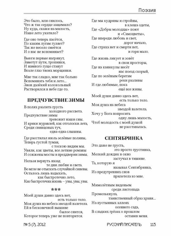 verstka_Russkiiy-pisatel_7-2012_Страница_114.jpg