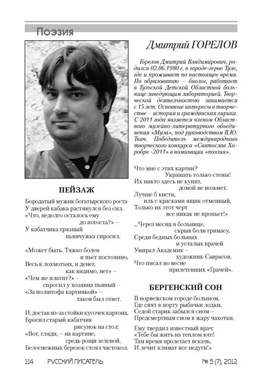 verstka_Russkiiy-pisatel_7-2012_Страница_115.jpg
