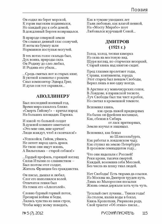 verstka_Russkiiy-pisatel_7-2012_Страница_116.jpg