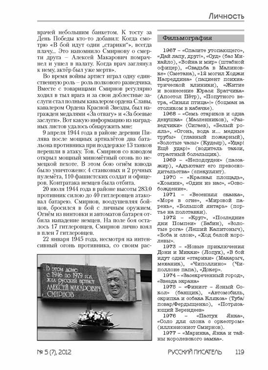 verstka_Russkiiy-pisatel_7-2012_Страница_120.jpg
