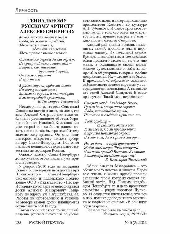 verstka_Russkiiy-pisatel_7-2012_Страница_123.jpg