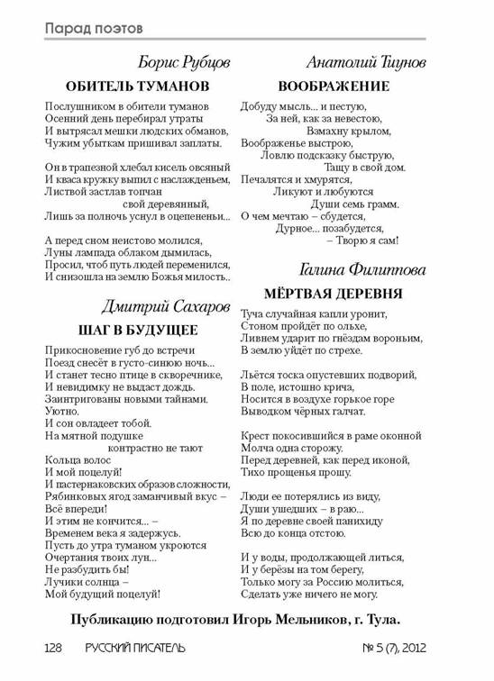verstka_Russkiiy-pisatel_7-2012_Страница_129.jpg
