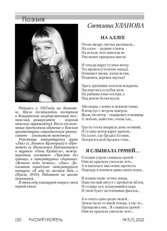 verstka_Russkiiy-pisatel_7-2012_Страница_131.jpg