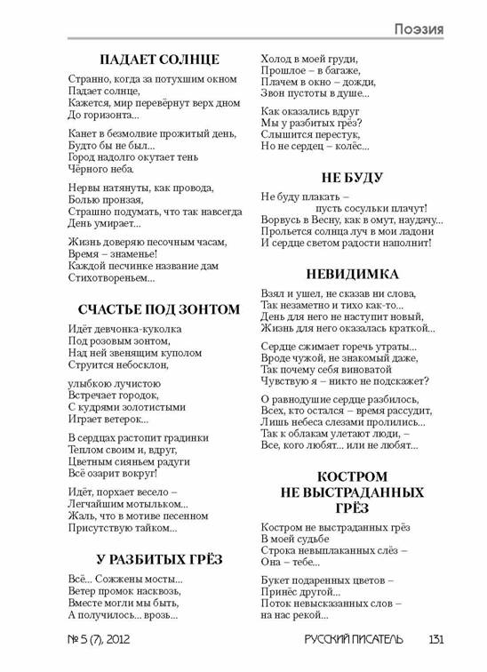 verstka_Russkiiy-pisatel_7-2012_Страница_132.jpg