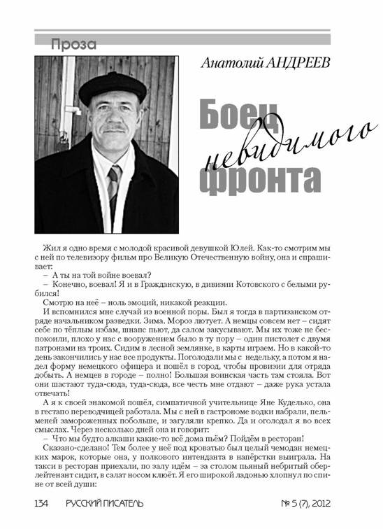 verstka_Russkiiy-pisatel_7-2012_Страница_135.jpg