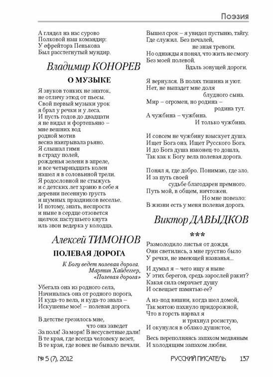 verstka_Russkiiy-pisatel_7-2012_Страница_138.jpg