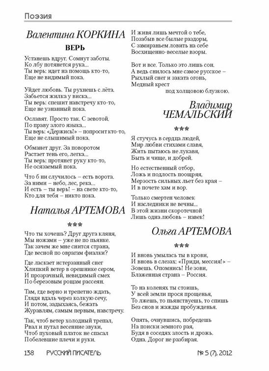 verstka_Russkiiy-pisatel_7-2012_Страница_139.jpg