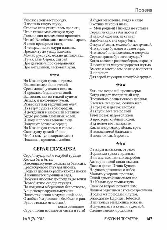 verstka_Russkiiy-pisatel_7-2012_Страница_144.jpg