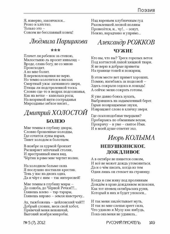 verstka_Russkiiy-pisatel_7-2012_Страница_150.jpg