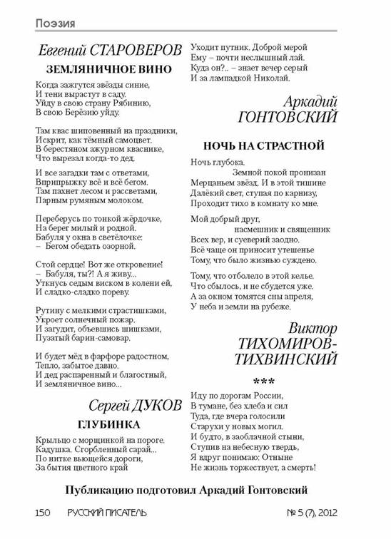 verstka_Russkiiy-pisatel_7-2012_Страница_151.jpg