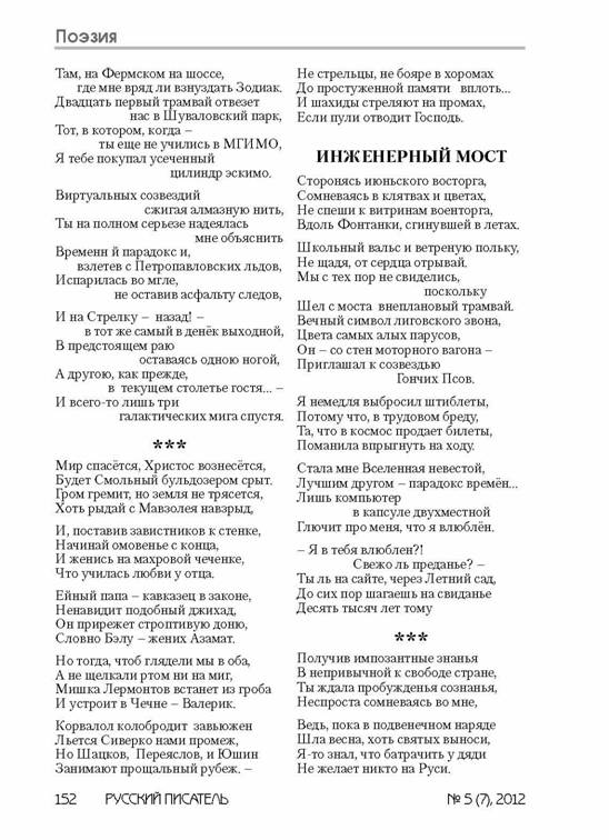 verstka_Russkiiy-pisatel_7-2012_Страница_153.jpg