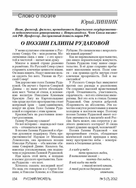 verstka_Russkiiy-pisatel_7-2012_Страница_155.jpg