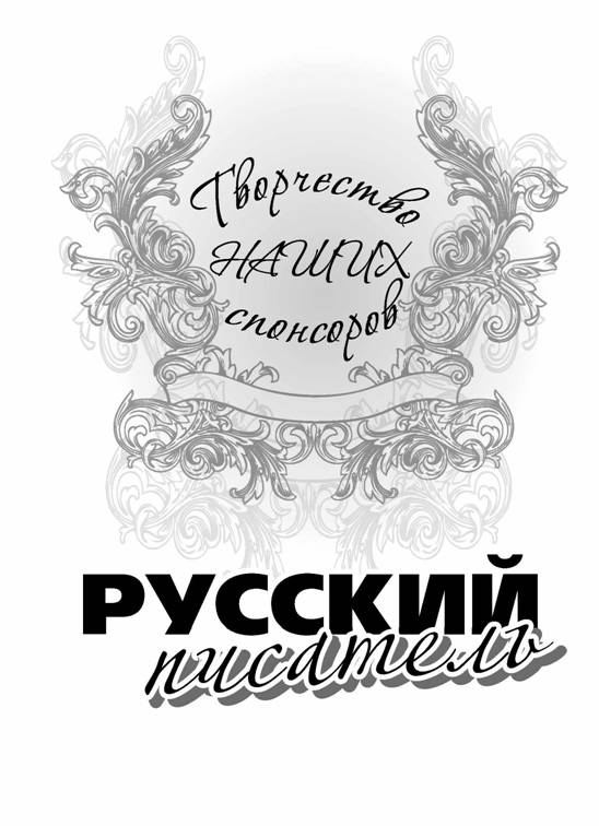 verstka_Russkiiy-pisatel_7-2012_Страница_160.jpg