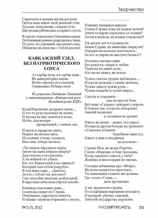 verstka_Russkiiy-pisatel_7-2012_Страница_162.jpg