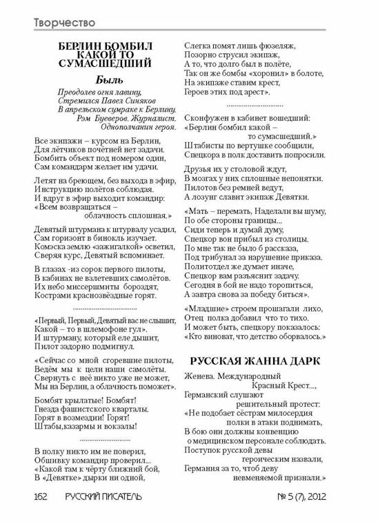 verstka_Russkiiy-pisatel_7-2012_Страница_163.jpg