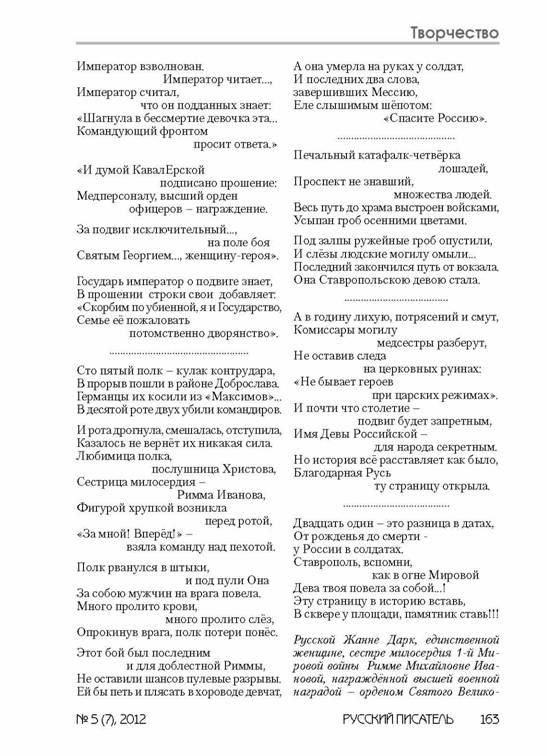 verstka_Russkiiy-pisatel_7-2012_Страница_164.jpg