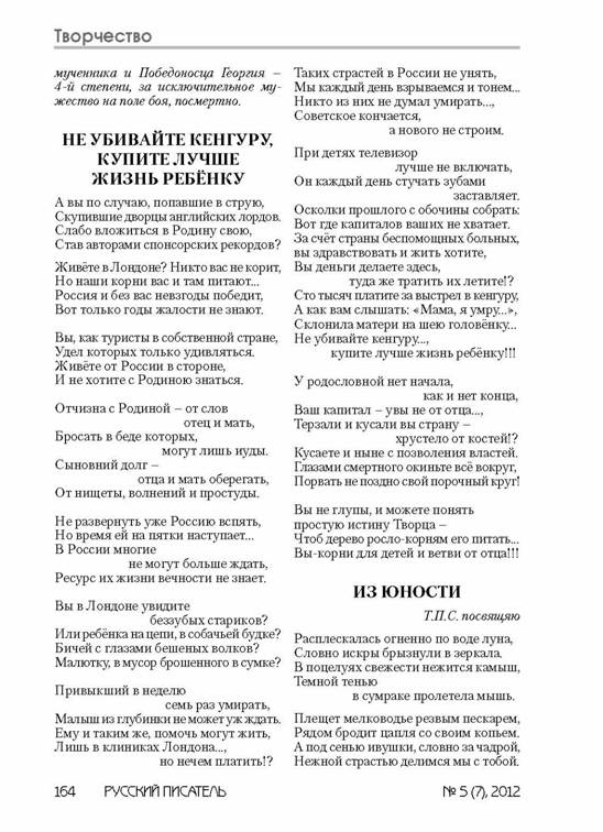verstka_Russkiiy-pisatel_7-2012_Страница_165.jpg