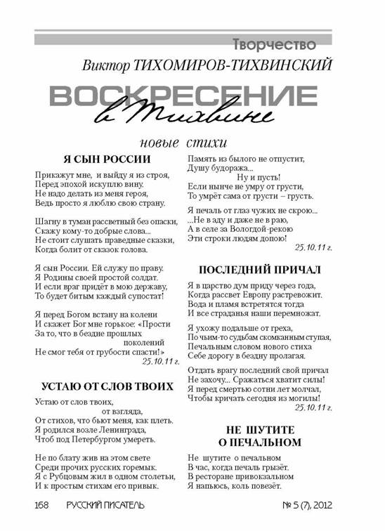 verstka_Russkiiy-pisatel_7-2012_Страница_169.jpg