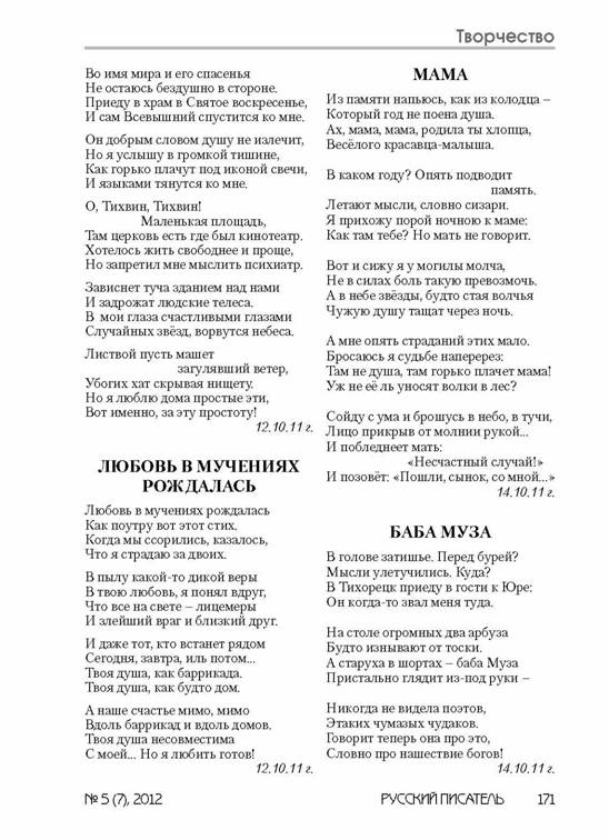 verstka_Russkiiy-pisatel_7-2012_Страница_172.jpg