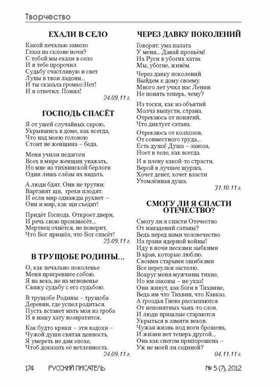 verstka_Russkiiy-pisatel_7-2012_Страница_175.jpg